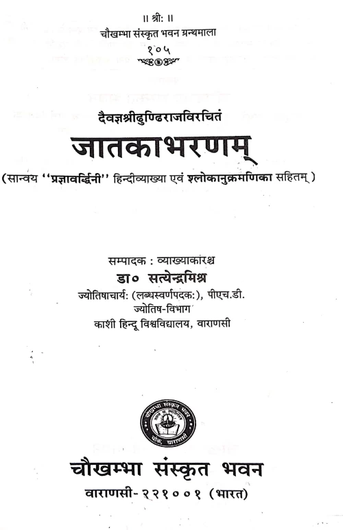 Jatakabharanam (CSB 105)